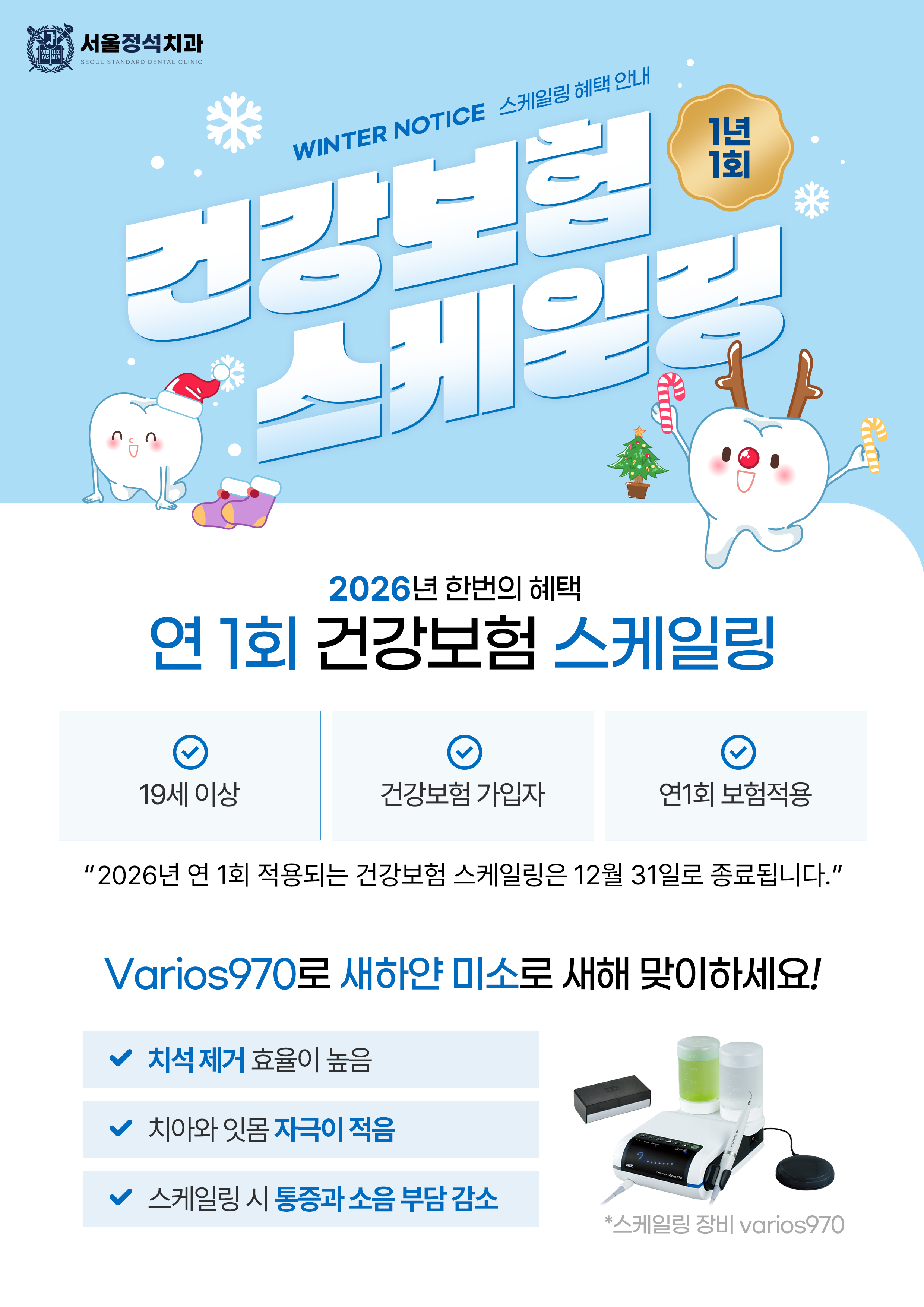 건강보험 스케일링