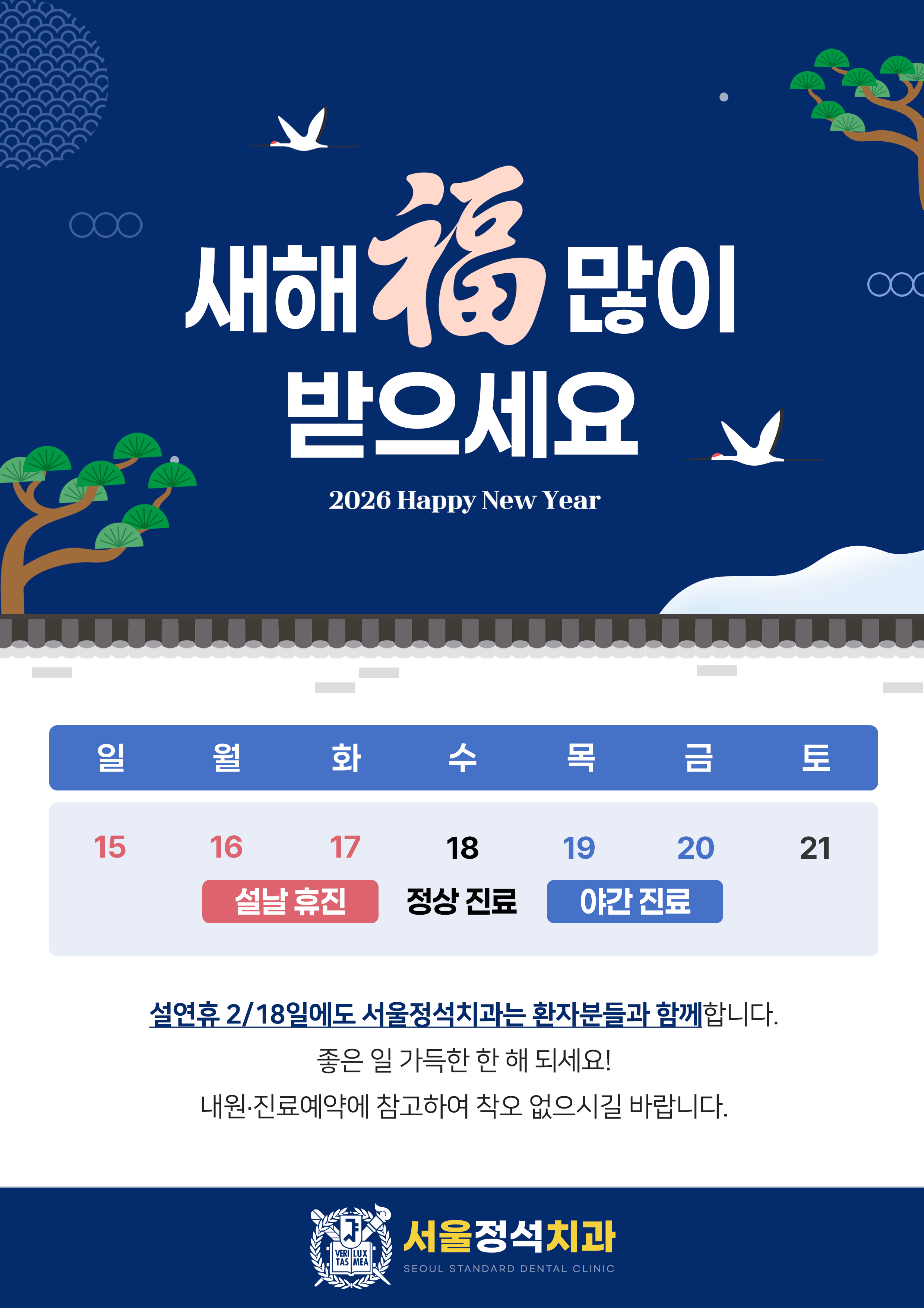 설 연휴 진료안내